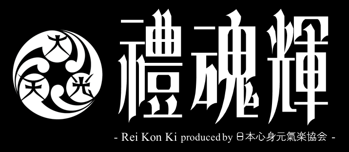 「禮魂輝会員WEB」